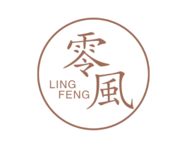 零风 第25类服装鞋帽商标转让 注册号32684603