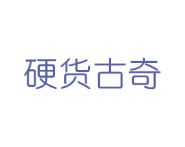 硬货古奇 第25类服装鞋帽商标转让 注册号41832521