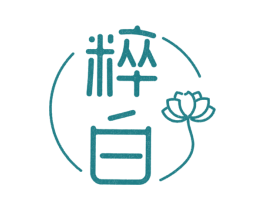 粹白