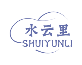 水云里 第25类服装鞋帽商标转让 注册号47187990
