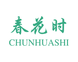 春花时 第25类服装鞋帽商标转让 注册号46764807