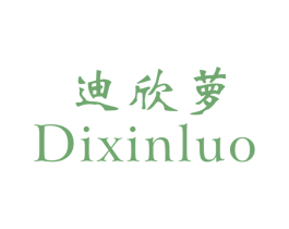 迪欣萝 第25类服装鞋帽商标转让 注册号26703748