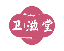 卫滋堂