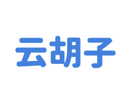 云胡子 第43类餐饮酒店商标转让 注册号79590231