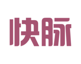 快脉 第08类手工器械商标转让 注册号42889811
