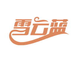 雪云蓝