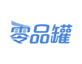 零品罐 第30类小食配料商标转让 注册号79977460