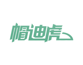 帽迪虎 第25类服装鞋帽商标转让 注册号81004608