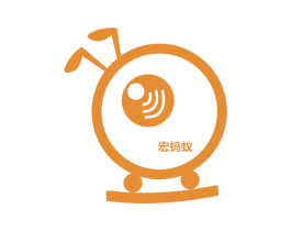 宏蚂蚁 第18类皮革箱包商标转让 注册号48389212