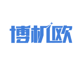 博机欧