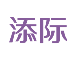 添际