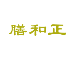 膳和正 第05类医药商标转让 注册号81764457