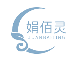 娟佰灵 第03类化妆品商标转让 注册号80217651