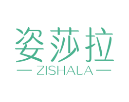 姿莎拉 第25类服装鞋帽商标转让 注册号81936984