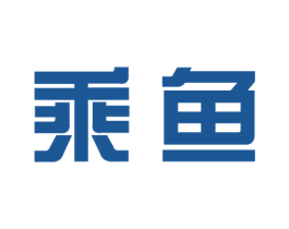 乘鱼 第25类服装鞋帽商标转让 注册号41011989