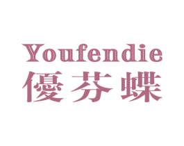 优芬蝶 第25类服装鞋帽商标转让 注册号28904212