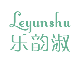 乐韵淑 第25类服装鞋帽商标转让 注册号28897307