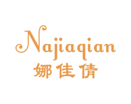 娜佳倩 第25类服装鞋帽商标转让 注册号28446761