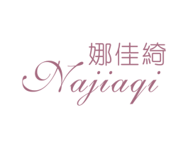 娜佳绮 第25类服装鞋帽商标转让 注册号28450428