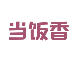 当饭香 第43类餐饮酒店商标转让 注册号35329931