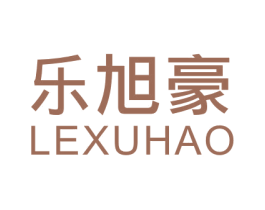 乐旭豪