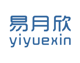易月欣 第25类服装鞋帽商标转让 注册号26284509