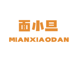 面小旦 第29类食品商标转让 注册号63847302