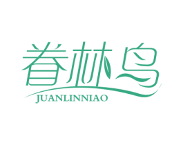 眷林鸟 第35类广告贸易商标转让 注册号55425996