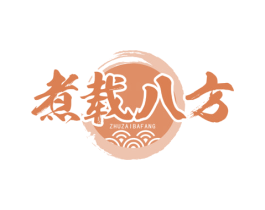煮载八方 第29类食品商标转让 注册号72172295