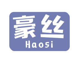 豪丝 第30类小食配料商标转让 注册号81784774