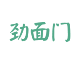劲面门