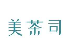 美茶司 第35类广告贸易商标转让 注册号81360728