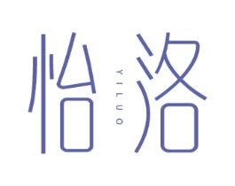 怡洛