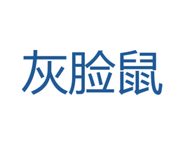 灰脸鼠