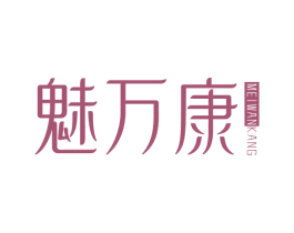 魅万康 第10类医疗器械商标转让 注册号81860736
