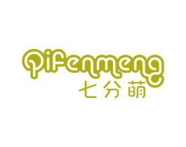 七分萌 第25类服装鞋帽商标转让 注册号81642695