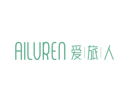 爱旅人 第25类服装鞋帽商标转让 注册号81394684