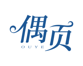 偶页 第25类服装鞋帽商标转让 注册号81401042