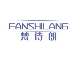 梵诗朗 第25类服装鞋帽商标转让 注册号81355113