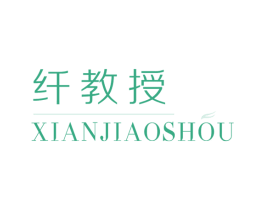 纤教授 第10类医疗器械商标转让 注册号81788701