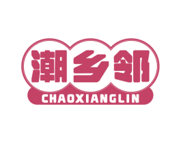 潮乡邻 第29类食品商标转让 注册号81851143