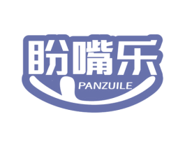 盼嘴乐