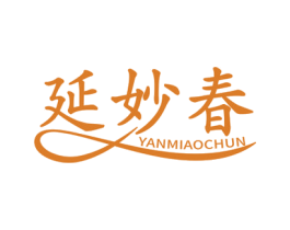 延妙春 第10类医疗器械商标转让 注册号81805002