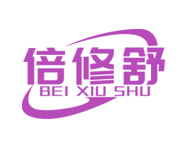 倍修舒 第10类医疗器械商标转让 注册号81048705