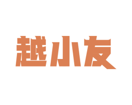 越小友 第35类广告贸易商标转让 注册号81213408