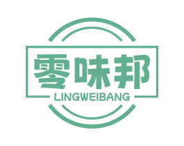 零味邦
