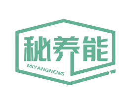 秘养能