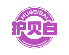 护贝白 第03类化妆品商标转让 注册号81523277