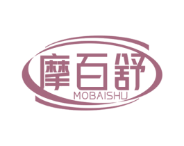 摩百舒 第10类医疗器械商标转让 注册号81797295