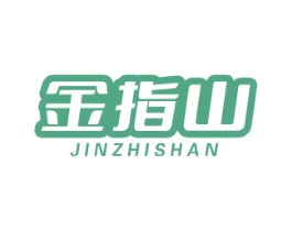 金指山